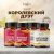НАБОР "КОРОЛЕВСКИЙ ДУЭТ" НАБОР "КОРОЛЕВСКИЙ ДУЭТ"